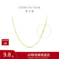 周大福 满天星光珠黄金项链女40cm约3.05g EOF1627生日礼物