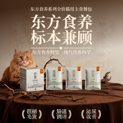 比瑞吉 东方食养全价猫餐包组合装50g*9美毛胃肠道泌尿道