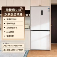 美菱 BCD-510WSP9CZX 风冷十字对开门冰箱 510L 雪域白