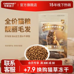 Chrisdine 可莉丝汀全价全阶美毛猫粮全猫通用布偶猫金渐层1斤装囤货装