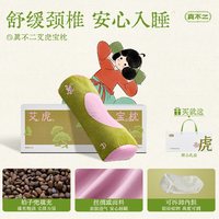真不二 艾虎宝枕颈椎专用枕头护颈助睡眠中式硬枕