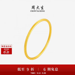 周大生 福字黄金手镯古法足金素圈金镯子生日礼物送女友 60号50.02g