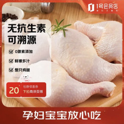 1号会员店 无抗单冻鸡全腿 2.4斤