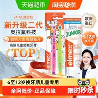 88VIP：Elmex 6-12岁儿童牙膏少儿含氟防蛀换牙期牙膏+牙刷套装