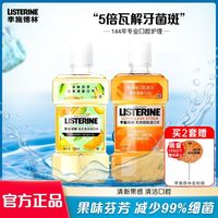 百亿补贴：李施德林 天然橙味精油漱口水
