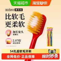 88VIP：惠百施 日本进口54孔宽头软毛牙刷护龈舒适男女士成人通用组合2支