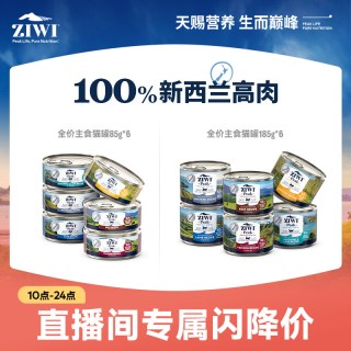 ZIWI 滋益巅峰 猫罐头主食营养湿粮85g*6牛肉鱼肉成幼猫