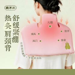 真不二 肩颈热敷包艾草艾灸披肩热敷袋肩颈贴