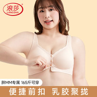 浪莎 内衣女特大码无痕胖妹妹无钢圈内衣收副乳调整型大胸显小文胸罩