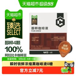永璞 猫超臻选咖啡液浓缩黑咖啡0糖提神18g*4颗永璞瞬时锁鲜至醇口感