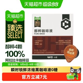 88VIP：永璞 猫超臻选咖啡液浓缩黑咖啡0糖提神18g*4颗永璞瞬时锁鲜至醇口感