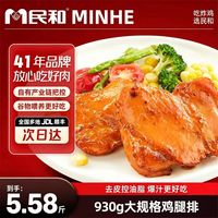百亿补贴：民和 去皮鸡腿排930g3包奥尔良鸡排早餐炸锅冷冻半成品健身餐食材