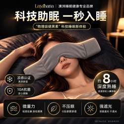 LAYANANA 重力眼罩睡觉专用微压助眠重力眼罩男女遮光深度睡眠午休睡觉神器