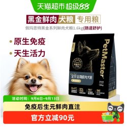 佩玛思特 黑金全价成犬狗粮1.6kg专研嘉吉后生元鲜肉粮膳食均衡