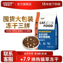 Chrisdine 可莉丝汀全价全阶冻干成猫粮鸡肉配方量贩装多猫家庭13kg