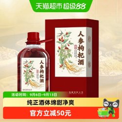 劲酒 劲牌52度人参枸杞酒2.4L高度酒水浸泡酒自饮送礼劲酒玻璃瓶礼盒装