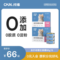 纯福 全价幼猫主食罐鸡肉增肥补水离乳期罐头85g主食湿粮旗舰店