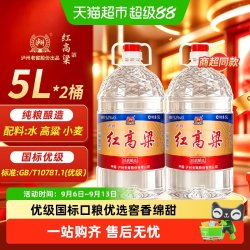 泸州老窖 红高粱52度浓香白酒纯粮食酒散装高粱酒5L*2桶装