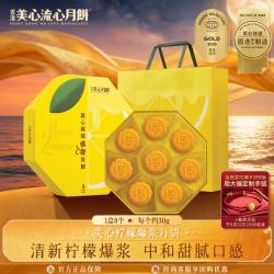 美心 柠檬爆浆港式月饼礼盒240g  中国香港进口中秋送礼礼品