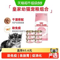 88VIP：皇家 猫粮K36幼猫通用猫粮12月龄全价猫奶罐组合