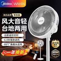 华凌 大风力 电风扇