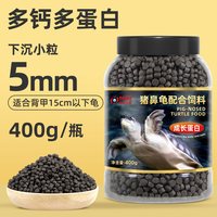 德瑞水族 德瑞龟粮猪鼻龟饲料黄头侧颈龟剃刀龟专用粮下沉型深水龟通用龟食