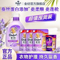 百亿补贴：Comfort 柔顺护理剂防静电持久留香薰衣草洗护衣物瓶装洗衣液伴侣