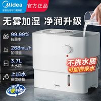 美的 空气加湿器无雾家用小型香薰蒸发式大容量客厅卧室母婴儿轻音