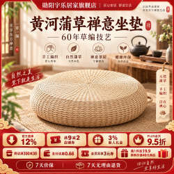 勋阳宇乐 蒲团冥想静坐草编蒲垫 直径45cm