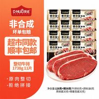 百亿补贴：顶诺 乖小宝牛排超市同款11片家庭经典儿童牛排西冷牛肉生鲜7片起