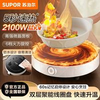 百亿补贴：苏泊尔 电磁炉家用6档多功能大火力旋钮式电池炉电炒锅电火锅圆形