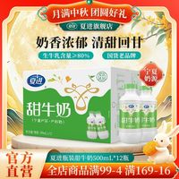 百亿补贴：夏进 甜牛奶500ml*12瓶整箱装自有牧场奶源 放心喝
