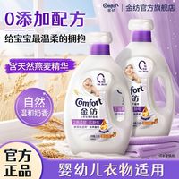 百亿补贴：Comfort 衣物护理剂 2倍柔软升级版 纯净温和