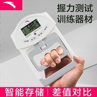 百亿补贴：安踏 电子握力器体测力计数可调节男女健身练手力中考学生训练专用
