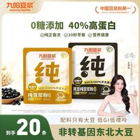 百亿补贴：九阳豆浆 低嘌呤纯豆浆粉10条+低嘌呤黑豆10条高蛋白早餐下午健身