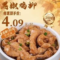 百亿补贴：粮农星厨 预制菜黑椒鸡柳200g冷冻商用加热即食外卖速食半成品菜