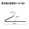 聚梦 JM-J-M-02 顶装裤抽拉式衣架 25cm 黑天鹅