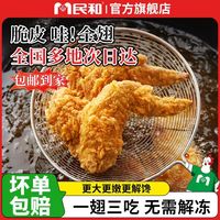 百亿补贴：民和 脆皮哇!全翅空气炸锅半成品食材烤翅翅中翅根鸡翅炸鸡美食