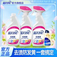 百亿补贴：蓝月亮 衣领净强效去黄去渍免搓喷雾组合 校服白领去污补充装正品