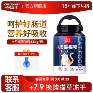 Chrisdine 可莉丝汀天然营养成猫老猫粮含益生菌肠胃健康低盐深海鱼配方5斤