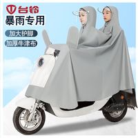 台铃雨衣电动车雨披摩托车新款骑行防暴雨男女成人双人雨披电瓶车
