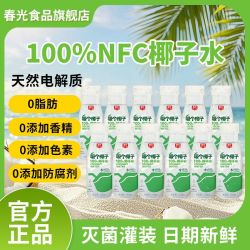 春光 100%椰子水235ml*12瓶天然电解质椰青水NFC运动饮料夏季囤货