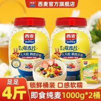 西麦 0添加蔗糖 纯燕麦片