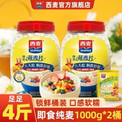 西麦 0添加蔗糖 纯燕麦片