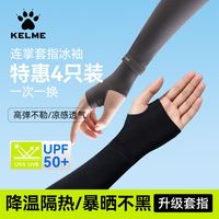 卡尔美 冰袖男女通用冰丝凉感防紫外线开车户外骑行防晒手袖套护臂