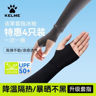 卡尔美 冰袖男女通用冰丝凉感防紫外线开车户外骑行防晒手袖套护臂