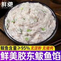 百亿补贴:鲜驰 鲅鱼馅饺子馅海鲜水饺馅新鲜纯鲅鱼肉鱼丸鱼滑鲅鱼含量≥95%