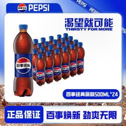 百事 可乐经典原味500ml*24瓶碳酸饮料饮品聚会包邮
