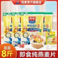 西麦 纯燕麦片4kg高蛋白质高膳食纤维即食谷物速食冲饮营养品早餐