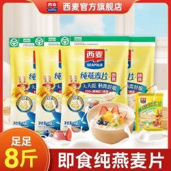 西麦 纯燕麦片4kg高蛋白质高膳食纤维即食谷物速食冲饮营养品早餐